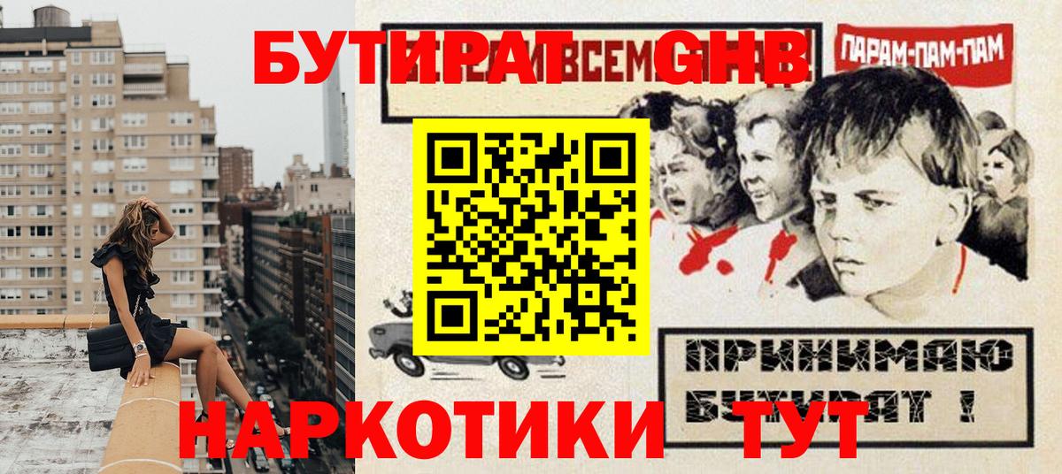 Энгельс  БУТИРАТ Butirat  Вход с VPN 