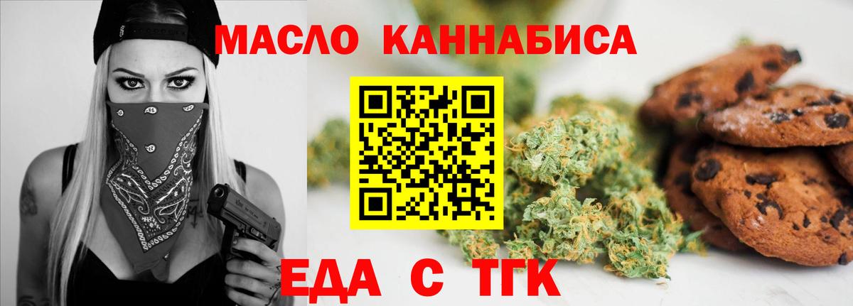 Еда ТГК марихуана  Вход с VPN  Энгельс 