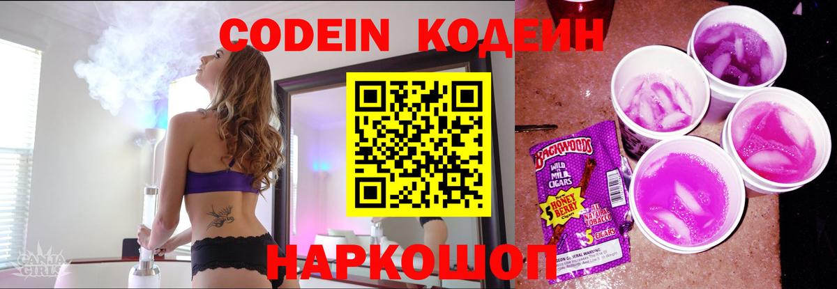 Энгельс  Кодеиновый сироп Lean напиток Lean (лин)  Вход с VPN 