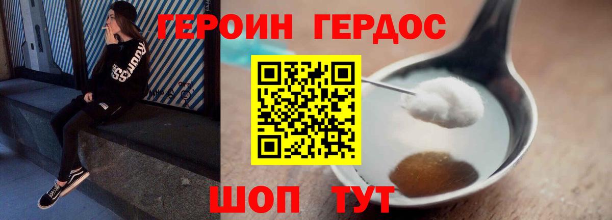 Героин гречка Энгельс