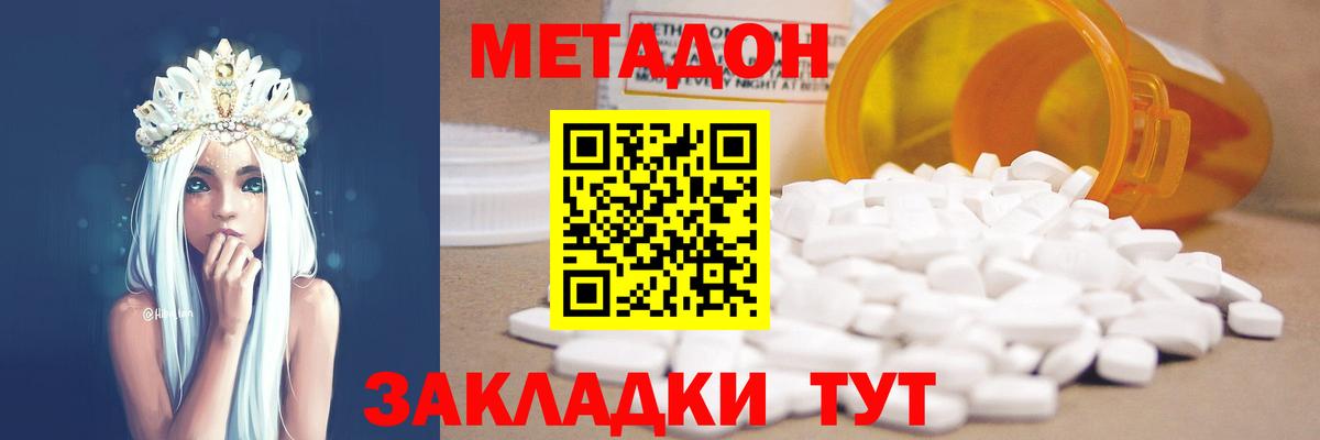 МЕТАДОН белоснежный  Вход с VPN  МЕГА как зайти  Энгельс  Метадон кристалл 