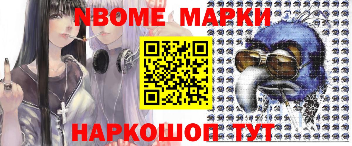 Марки NBOMe 1,8мг  Марки NBOMe 1,8мг  Вход с VPN  Марки NBOMe  Энгельс 